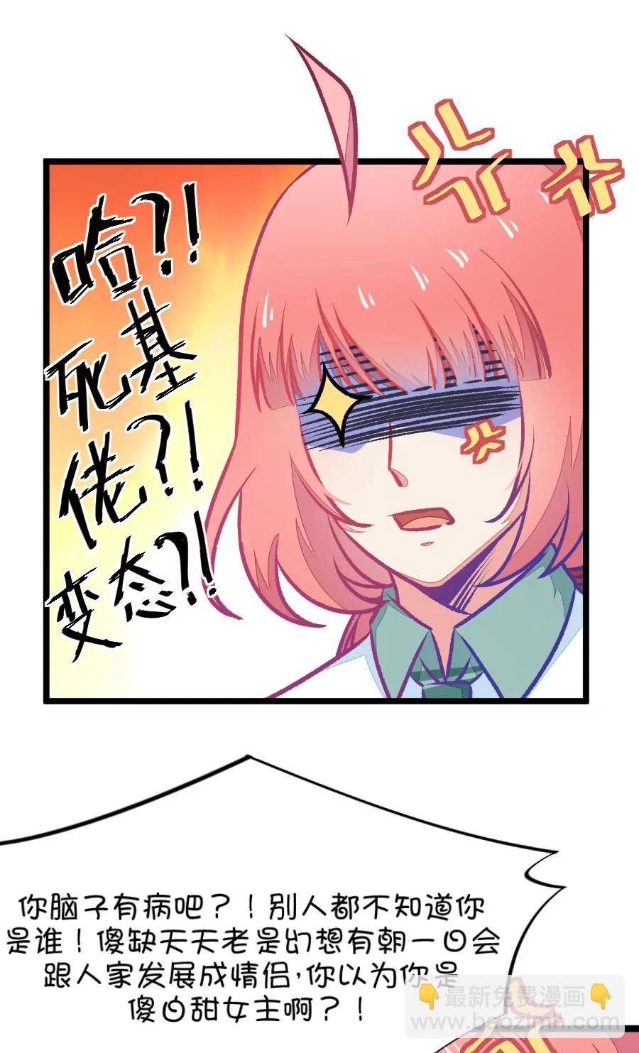 《我的青梅哪有那么腐》42(第42章 远远没有结束的照片事件（3）) 第7页
