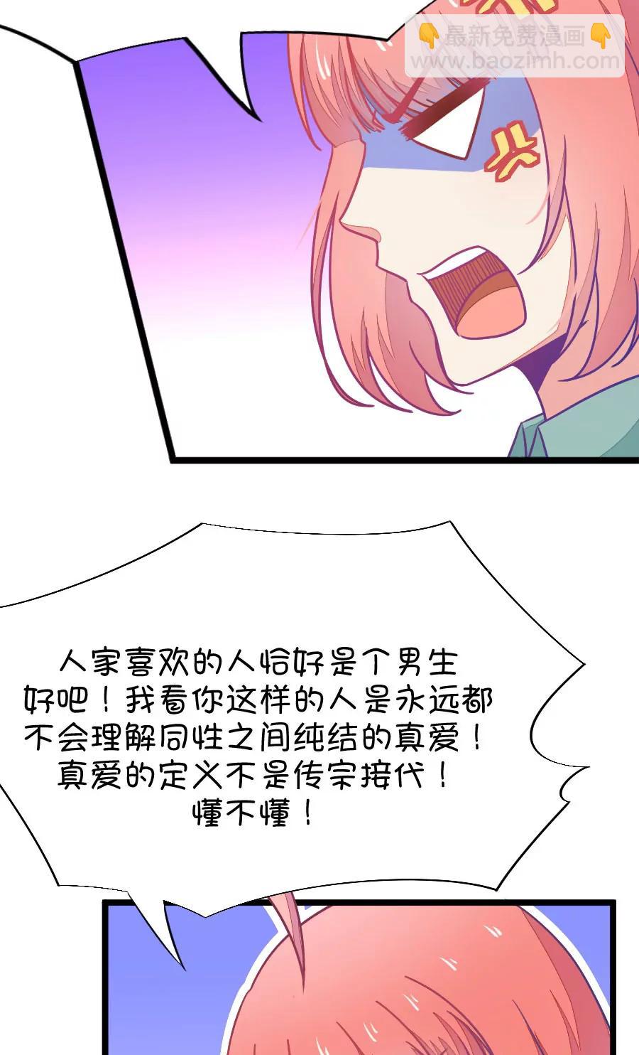 《我的青梅哪有那么腐》42(第42章 远远没有结束的照片事件（3）) 第8页