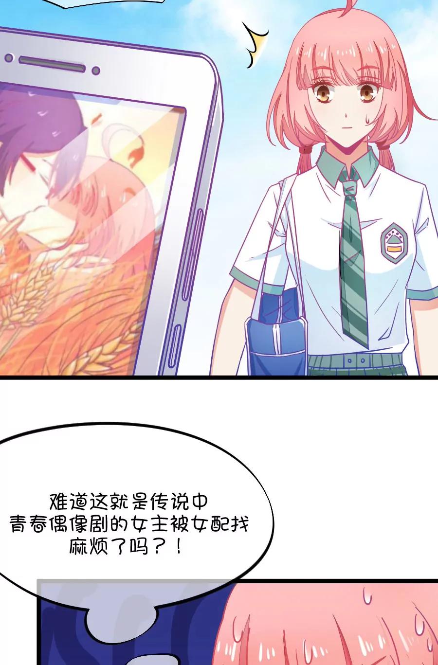《我的青梅哪有那么腐》41(第41章 远远没有结束的照片事件（2）) 第10页