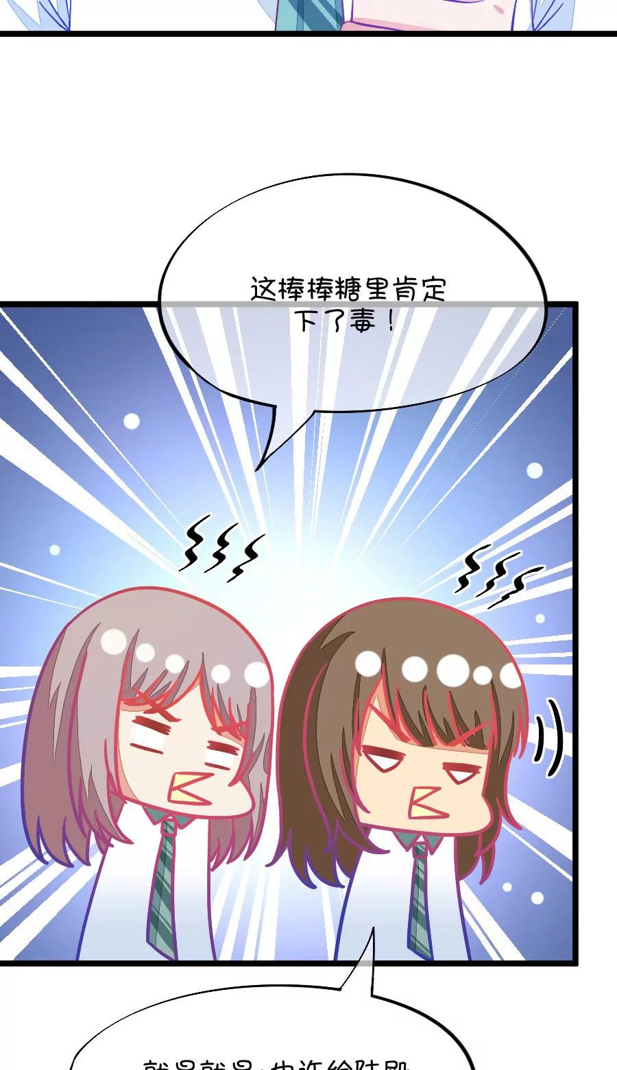 《我的青梅哪有那么腐》41(第41章 远远没有结束的照片事件（2）) 第17页