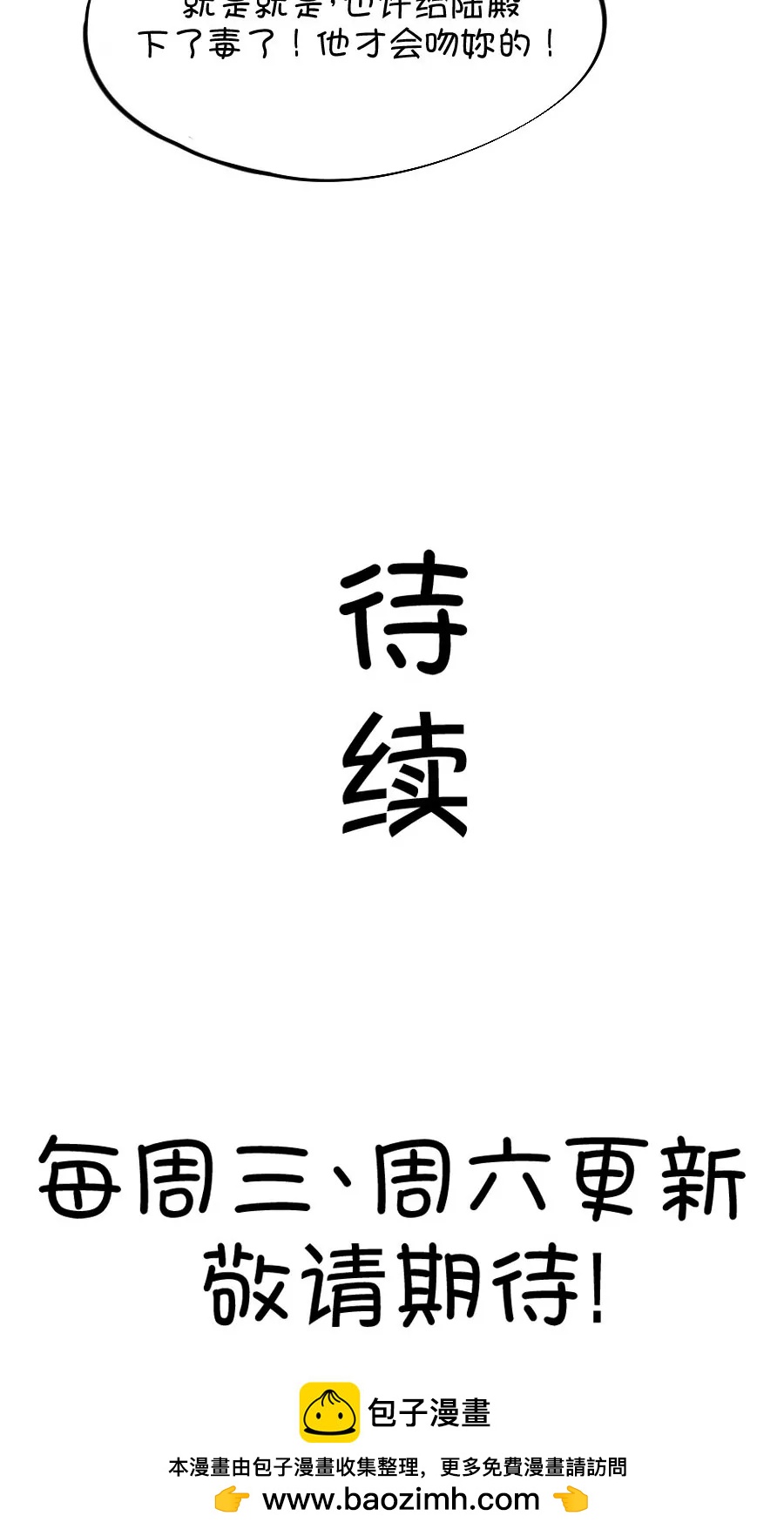 《我的青梅哪有那么腐》41(第41章 远远没有结束的照片事件（2）) 第18页