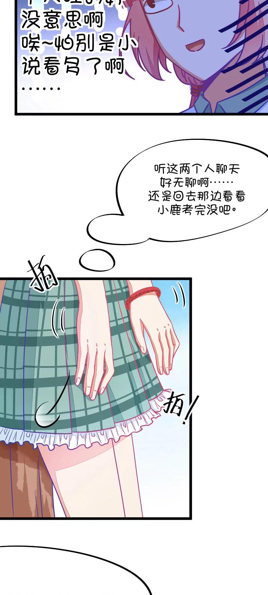 《我的青梅哪有那么腐》41(第41章 远远没有结束的照片事件（2）) 第4页