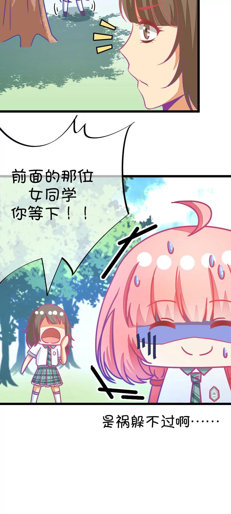 《我的青梅哪有那么腐》41(第41章 远远没有结束的照片事件（2）) 第6页