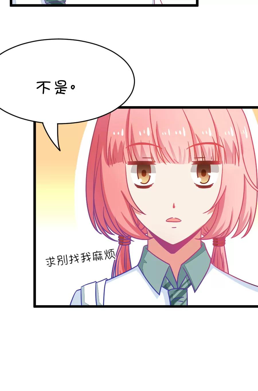 《我的青梅哪有那么腐》41(第41章 远远没有结束的照片事件（2）) 第8页