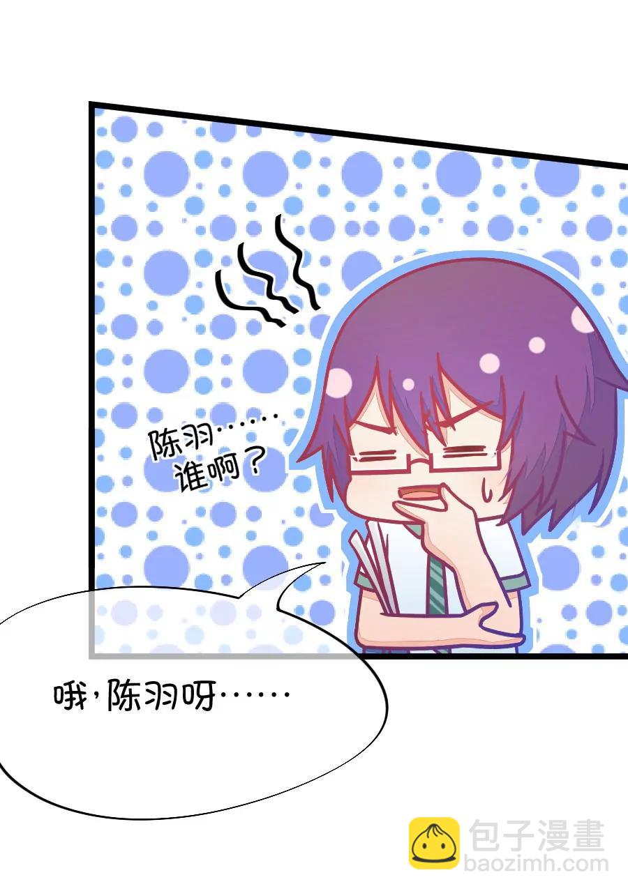 《我的青梅哪有那么腐》43(第43章 远远没有结束的照片事件（4）) 第10页