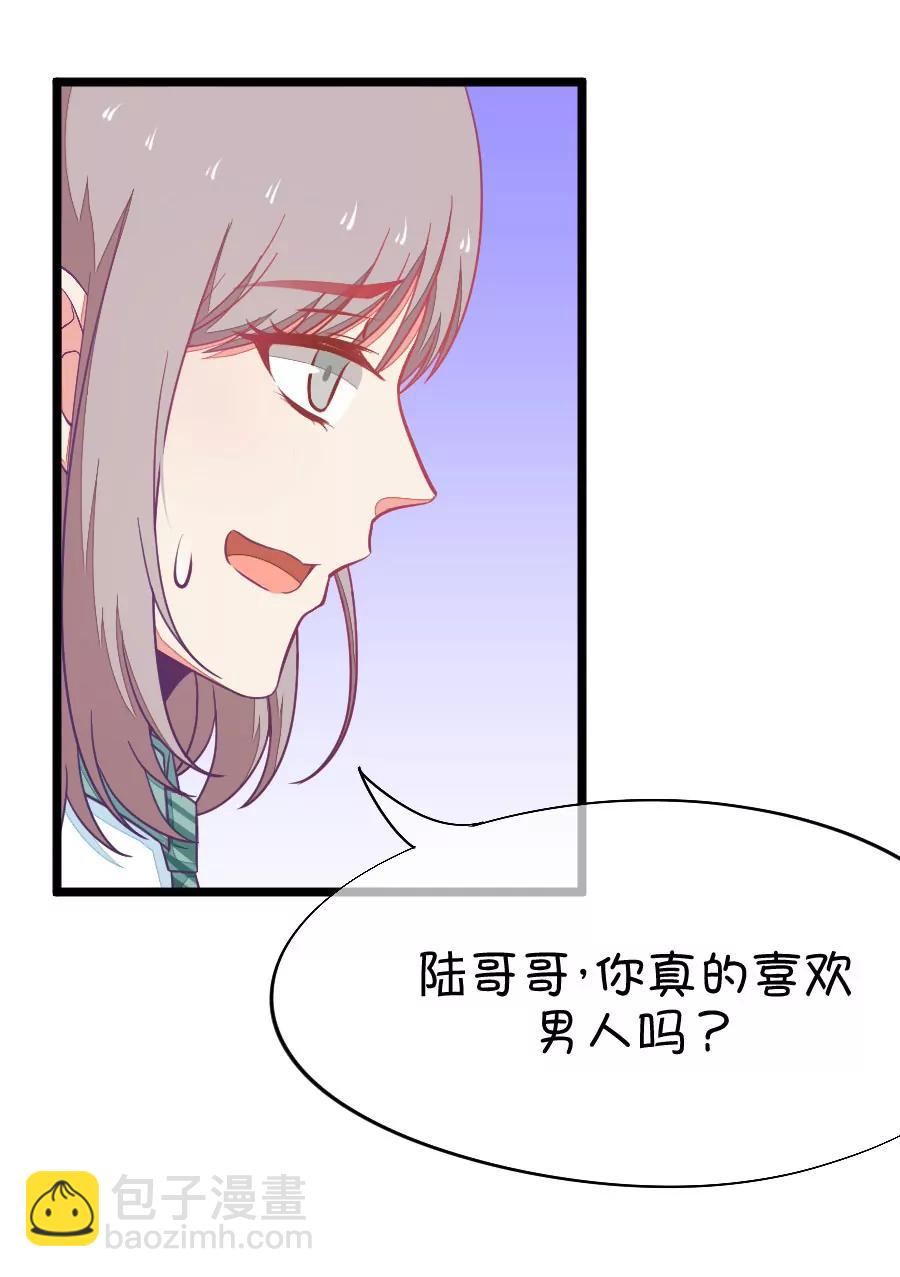 《我的青梅哪有那么腐》43(第43章 远远没有结束的照片事件（4）) 第11页