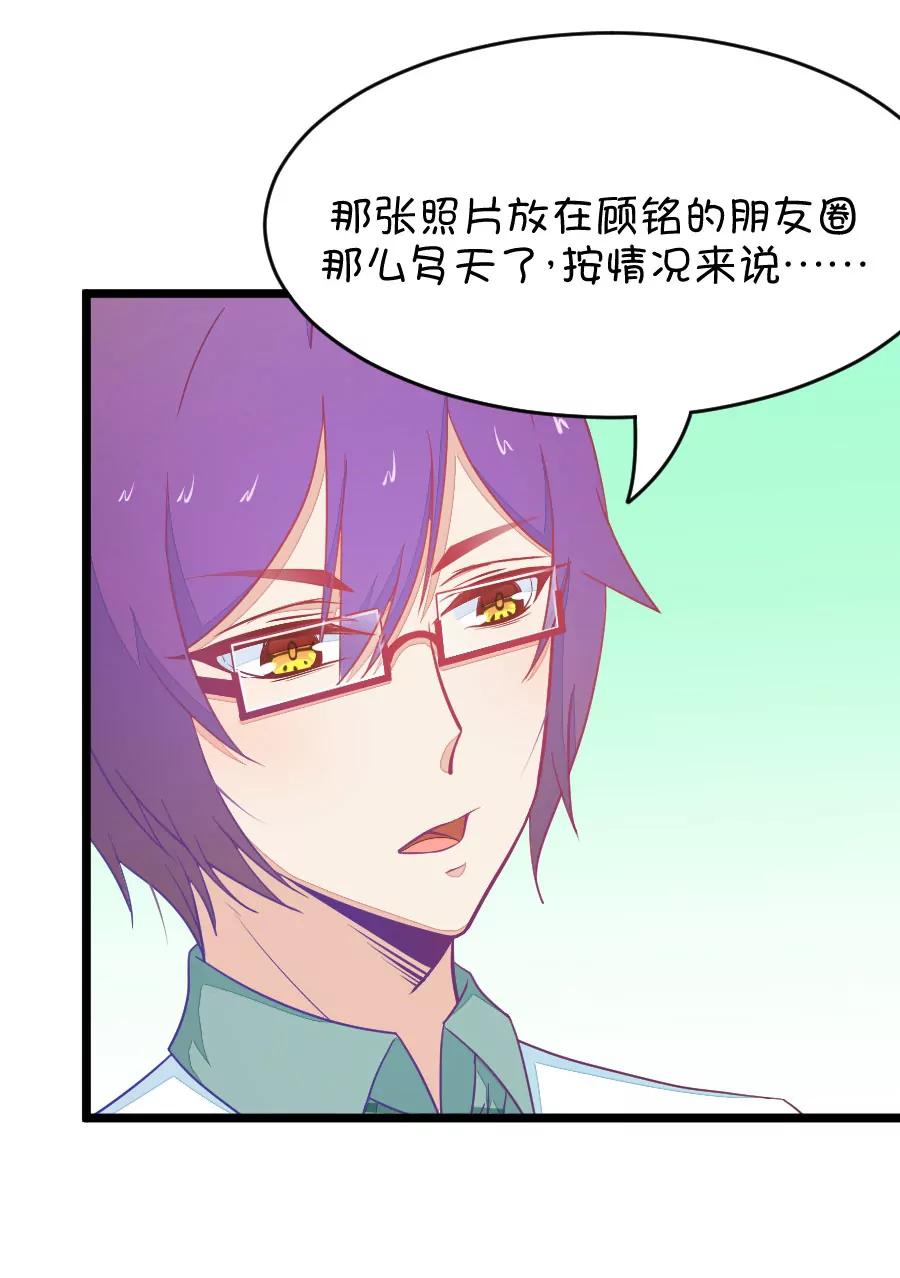 《我的青梅哪有那么腐》43(第43章 远远没有结束的照片事件（4）) 第12页