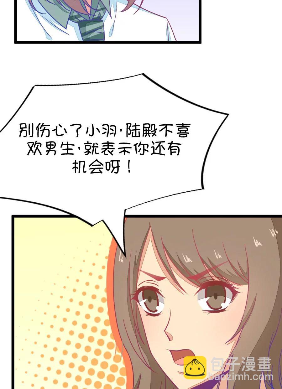 《我的青梅哪有那么腐》43(第43章 远远没有结束的照片事件（4）) 第20页