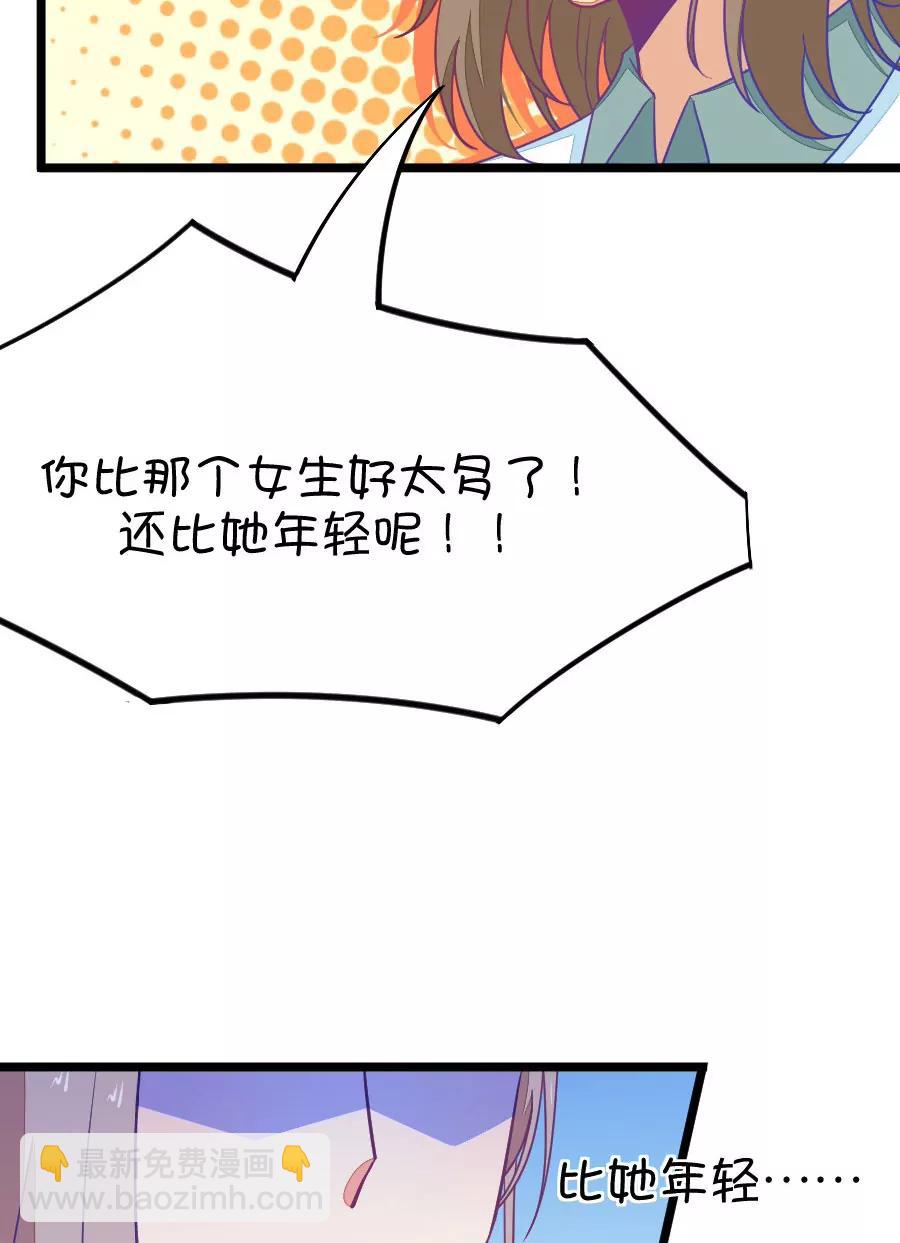 《我的青梅哪有那么腐》43(第43章 远远没有结束的照片事件（4）) 第21页