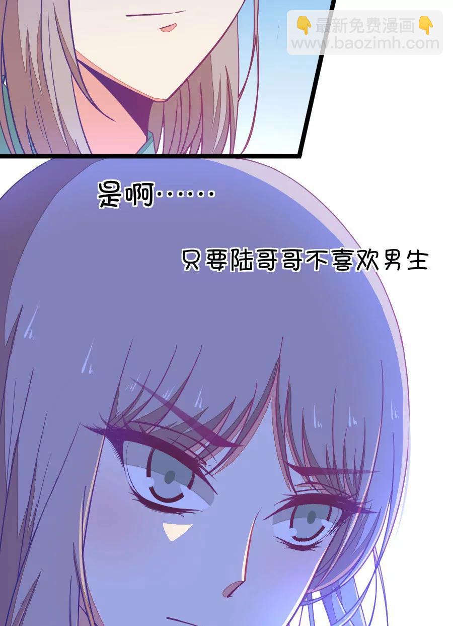 《我的青梅哪有那么腐》43(第43章 远远没有结束的照片事件（4）) 第22页