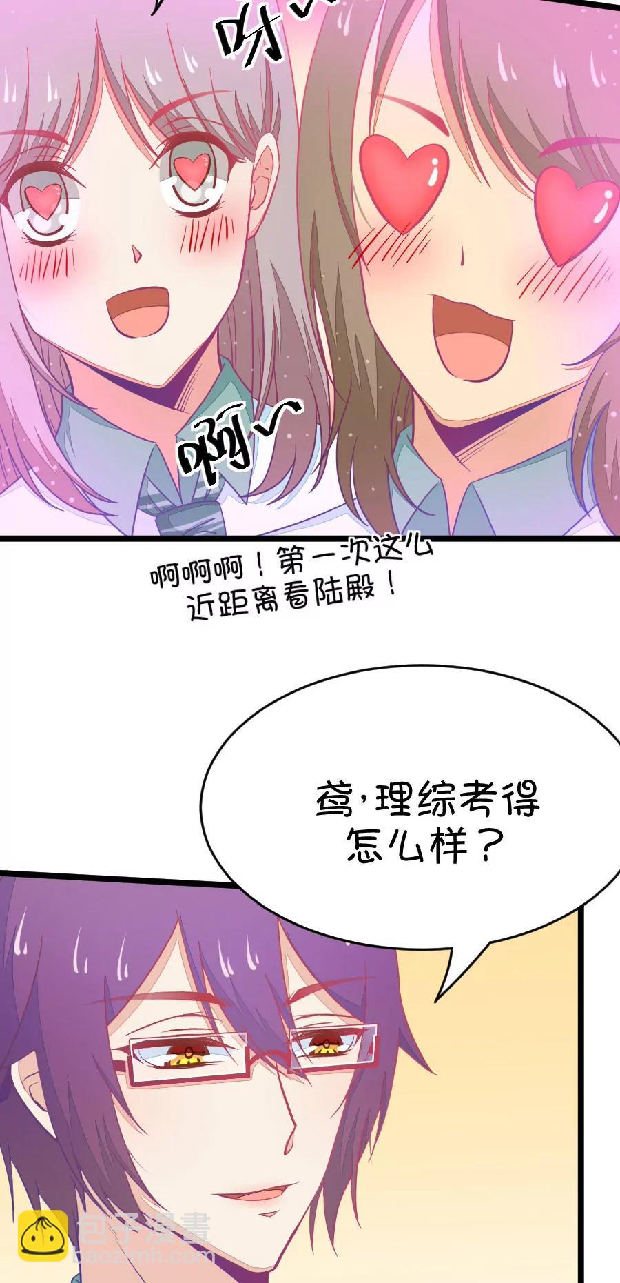 《我的青梅哪有那么腐》43(第43章 远远没有结束的照片事件（4）) 第3页