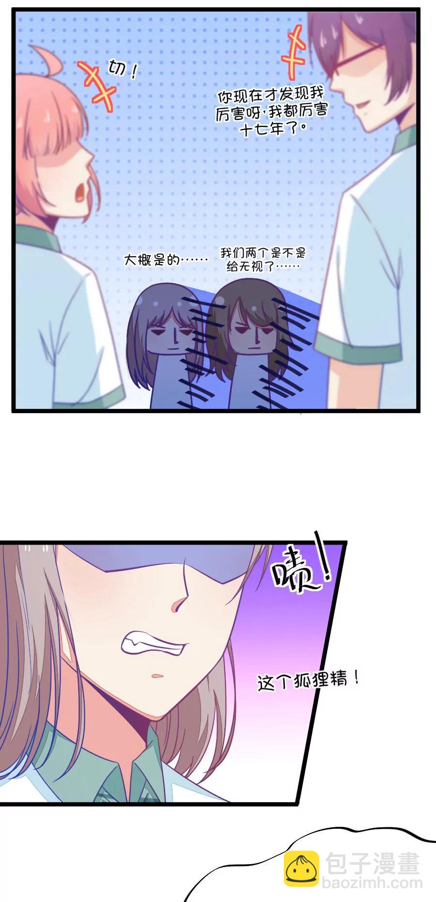 《我的青梅哪有那么腐》43(第43章 远远没有结束的照片事件（4）) 第5页