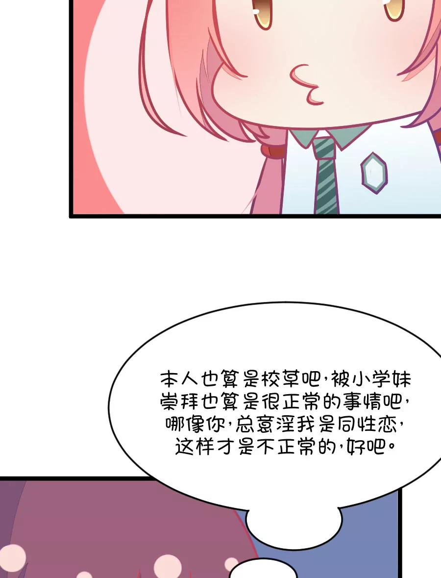 《我的青梅哪有那么腐》44(第44章 真没想到你如此期待我的身体（1）) 第10页