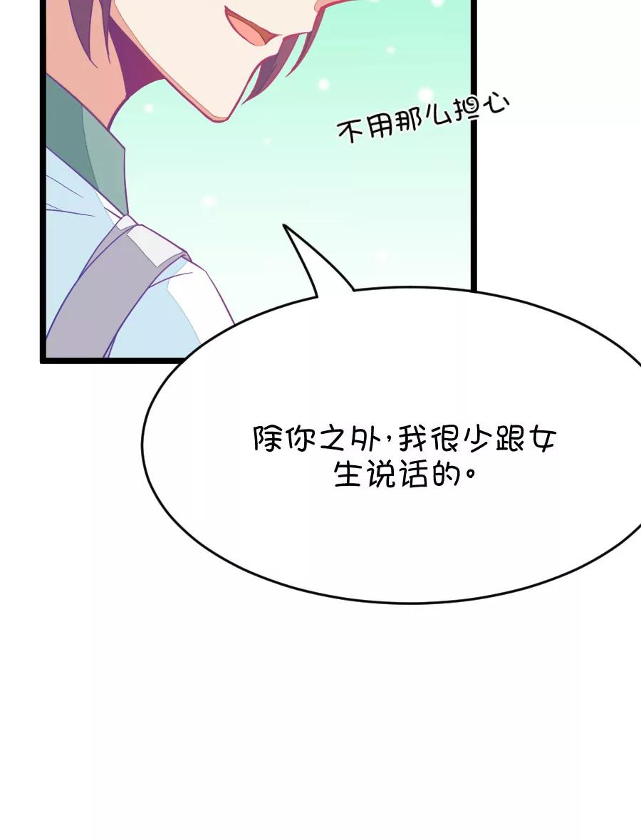 《我的青梅哪有那么腐》44(第44章 真没想到你如此期待我的身体（1）) 第12页