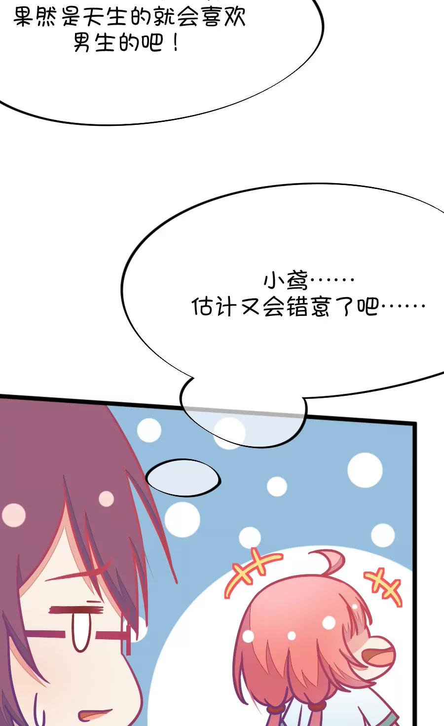 《我的青梅哪有那么腐》44(第44章 真没想到你如此期待我的身体（1）) 第14页