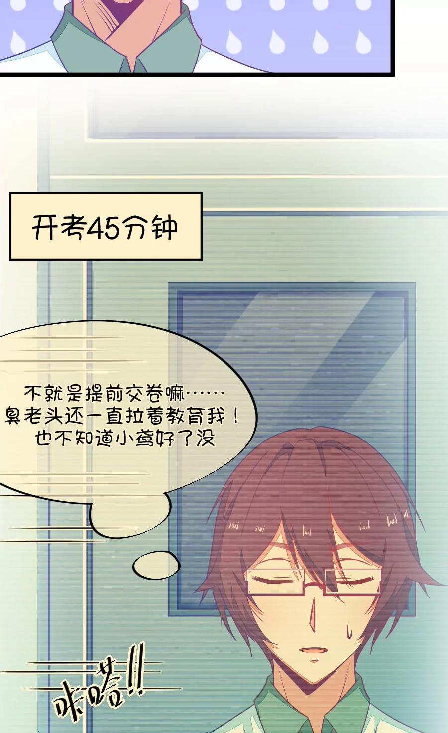《我的青梅哪有那么腐》44(第44章 真没想到你如此期待我的身体（1）) 第17页