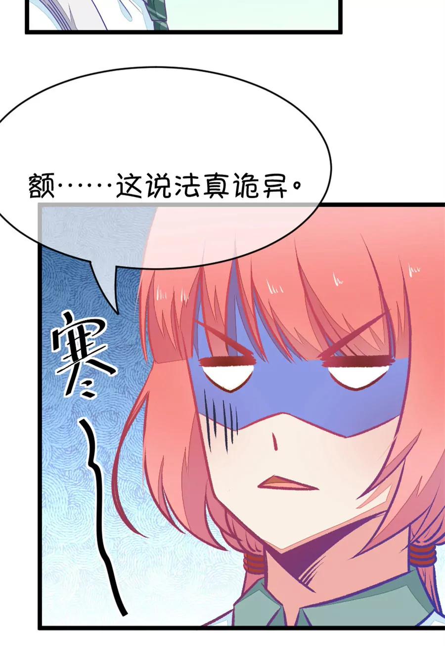 《我的青梅哪有那么腐》44(第44章 真没想到你如此期待我的身体（1）) 第23页