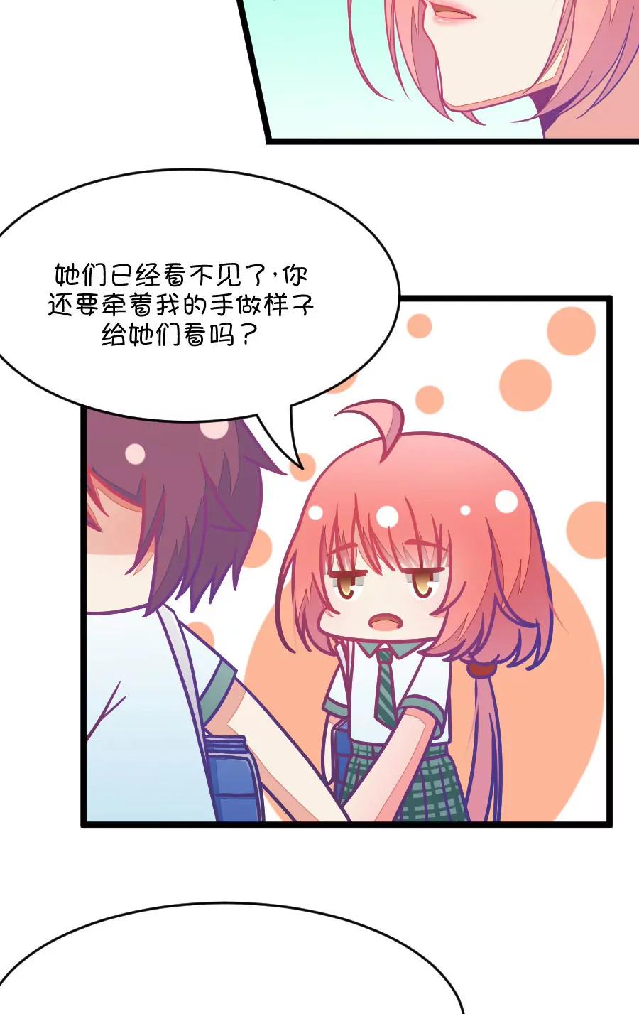 《我的青梅哪有那么腐》44(第44章 真没想到你如此期待我的身体（1）) 第4页