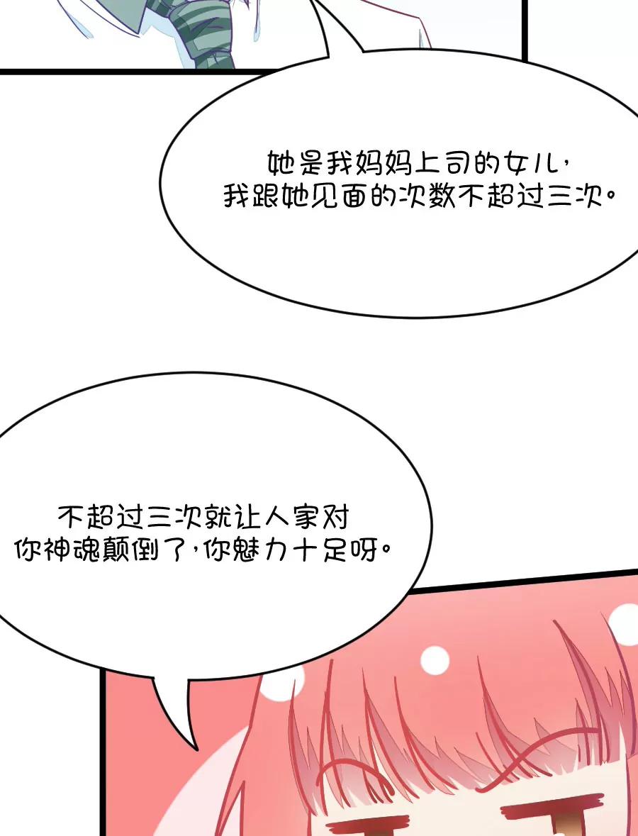 《我的青梅哪有那么腐》44(第44章 真没想到你如此期待我的身体（1）) 第9页