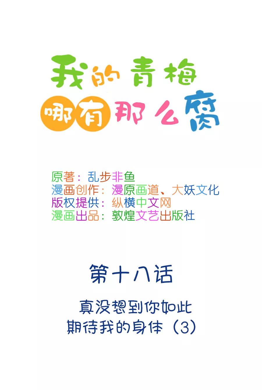 《我的青梅哪有那么腐》46(第46话 真没想到你如此期待我的身体（3）) 第1页