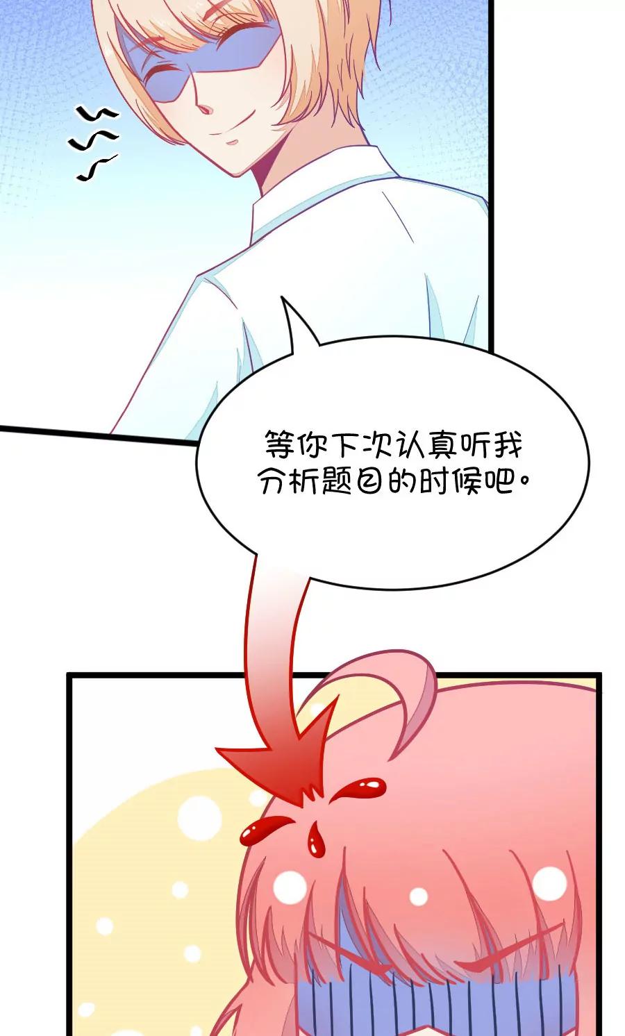 《我的青梅哪有那么腐》46(第46话 真没想到你如此期待我的身体（3）) 第26页