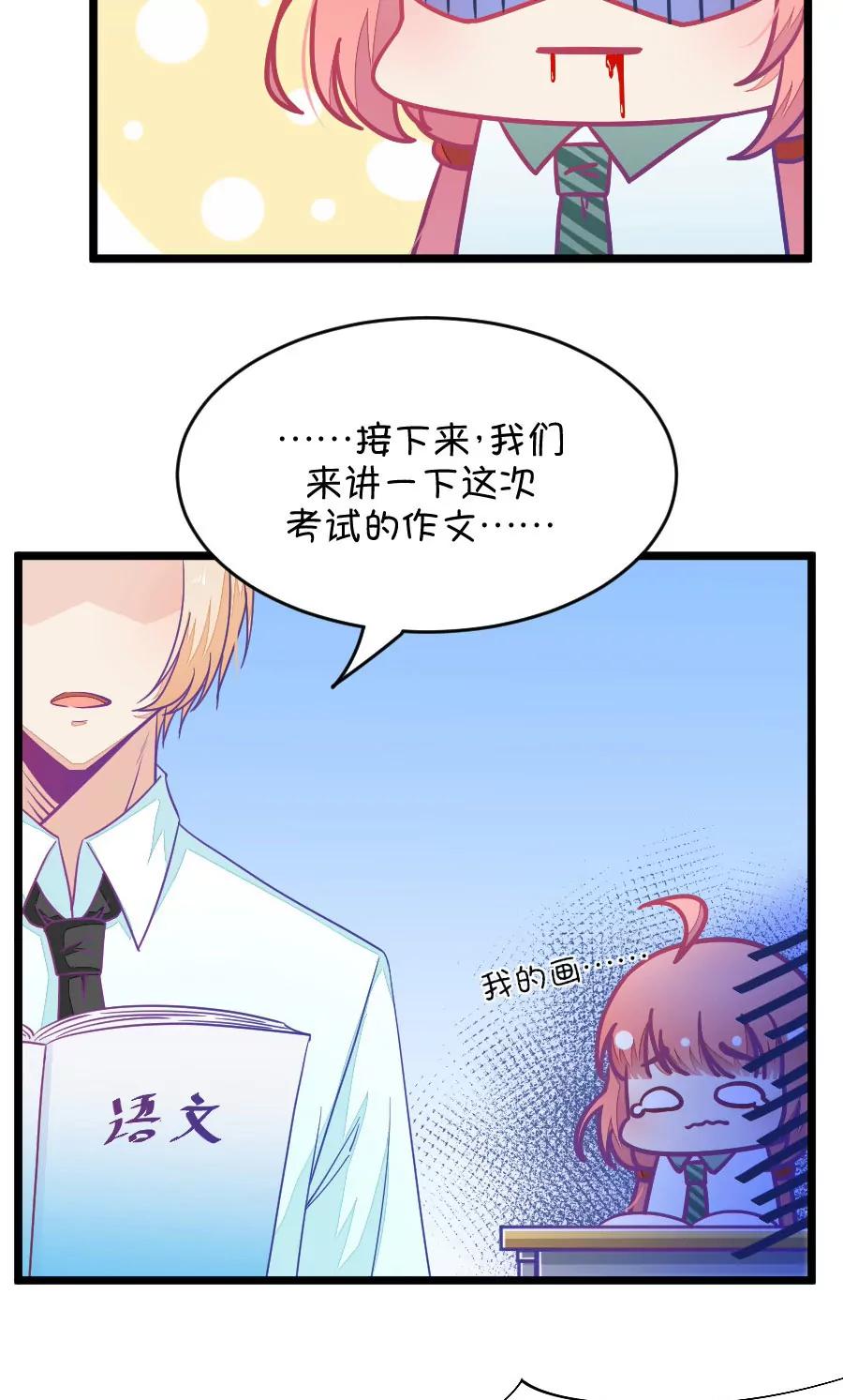 《我的青梅哪有那么腐》46(第46话 真没想到你如此期待我的身体（3）) 第27页