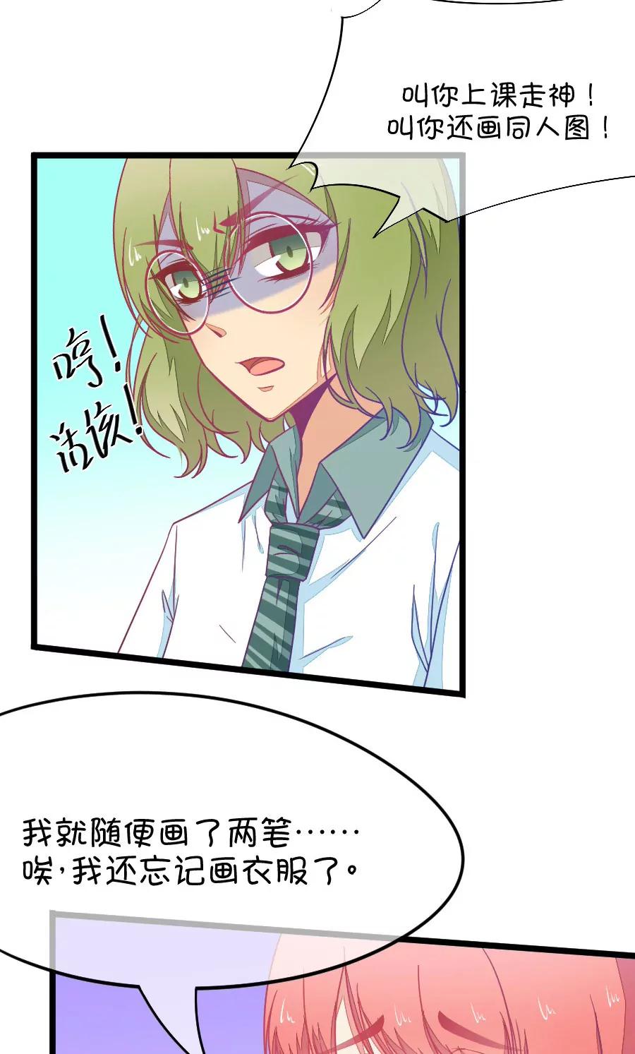 《我的青梅哪有那么腐》46(第46话 真没想到你如此期待我的身体（3）) 第28页