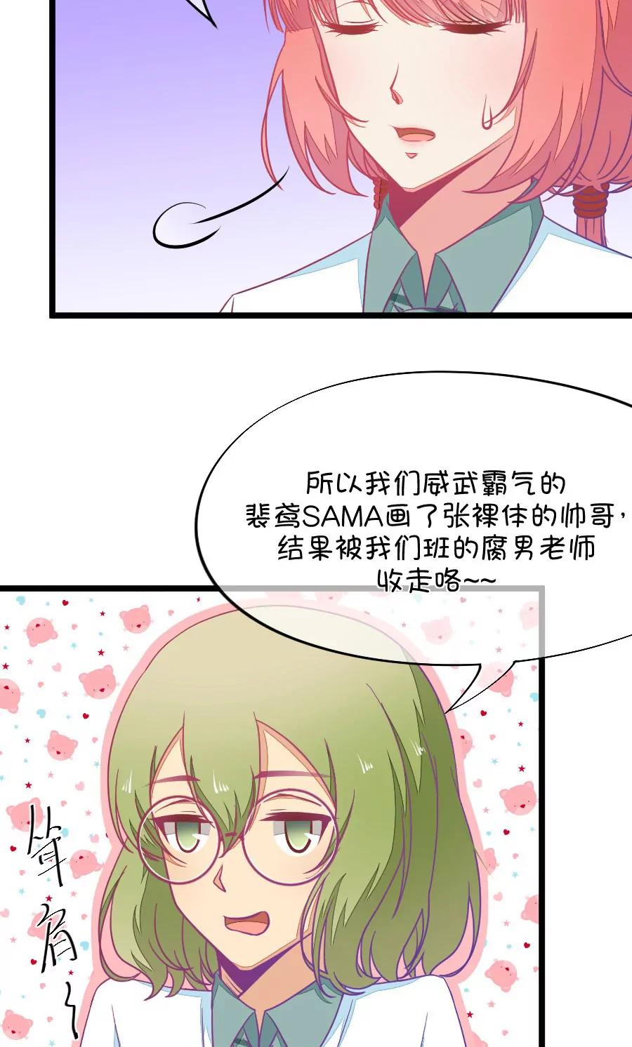 《我的青梅哪有那么腐》46(第46话 真没想到你如此期待我的身体（3）) 第29页