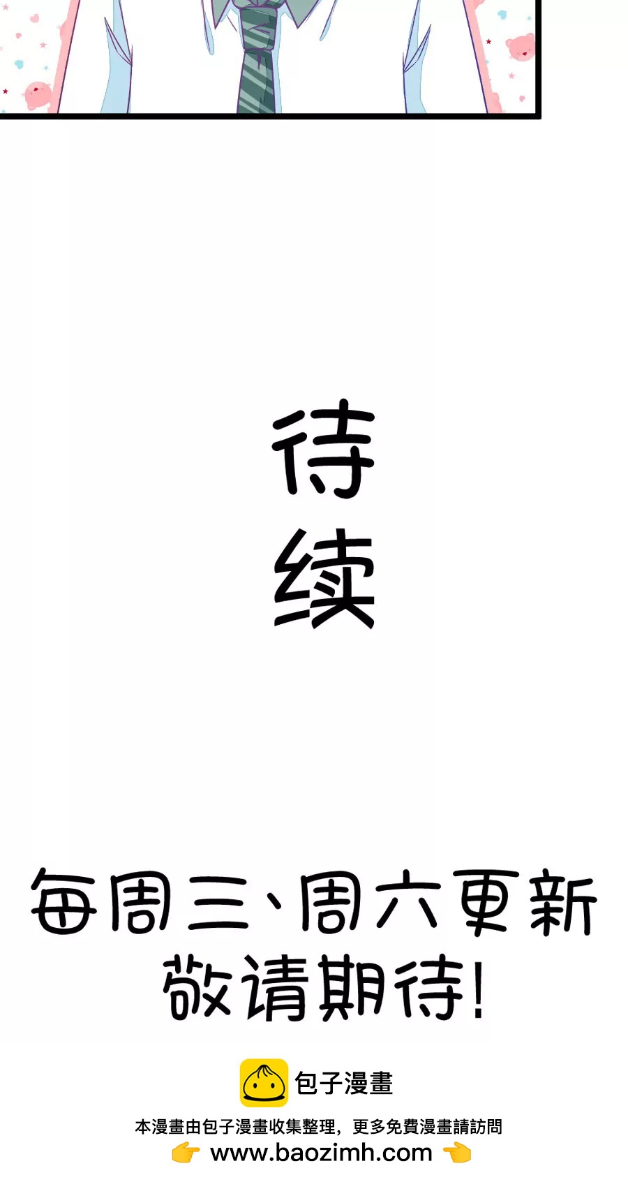 《我的青梅哪有那么腐》46(第46话 真没想到你如此期待我的身体（3）) 第30页