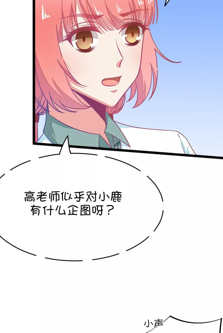 《我的青梅哪有那么腐》46(第46话 真没想到你如此期待我的身体（3）) 第4页