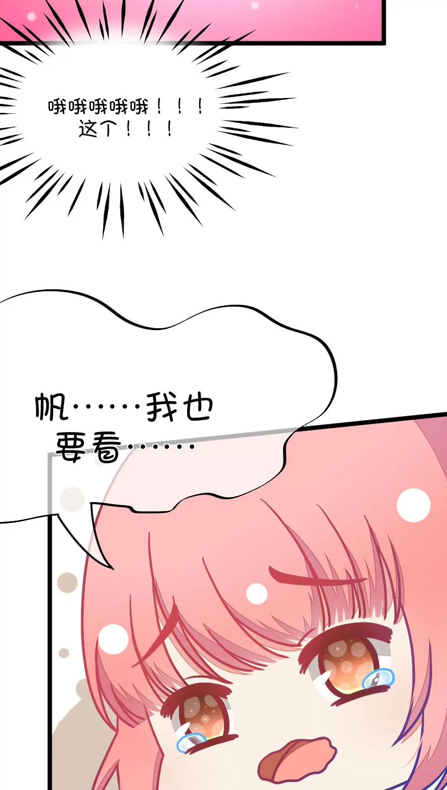 《我的青梅哪有那么腐》46(第46话 真没想到你如此期待我的身体（3）) 第8页