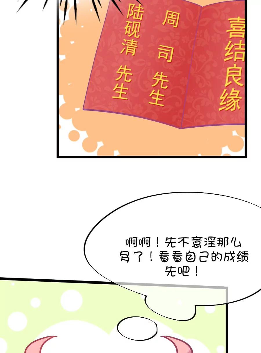 《我的青梅哪有那么腐》45(第45章 真没想到你如此期待我的身体（2）) 第15页