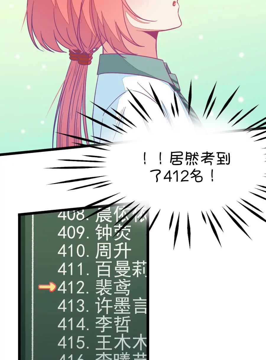 《我的青梅哪有那么腐》45(第45章 真没想到你如此期待我的身体（2）) 第17页