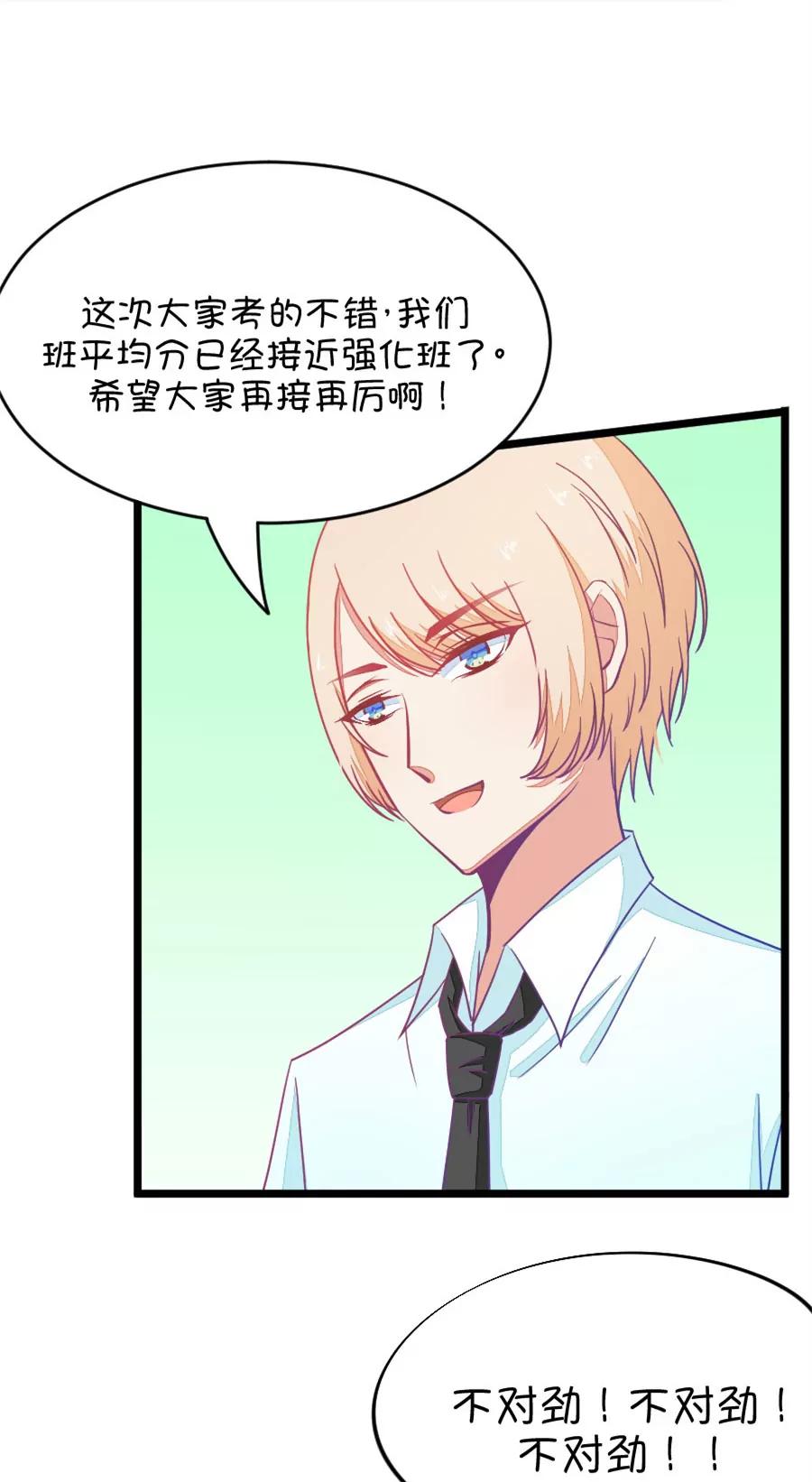 《我的青梅哪有那么腐》45(第45章 真没想到你如此期待我的身体（2）) 第20页