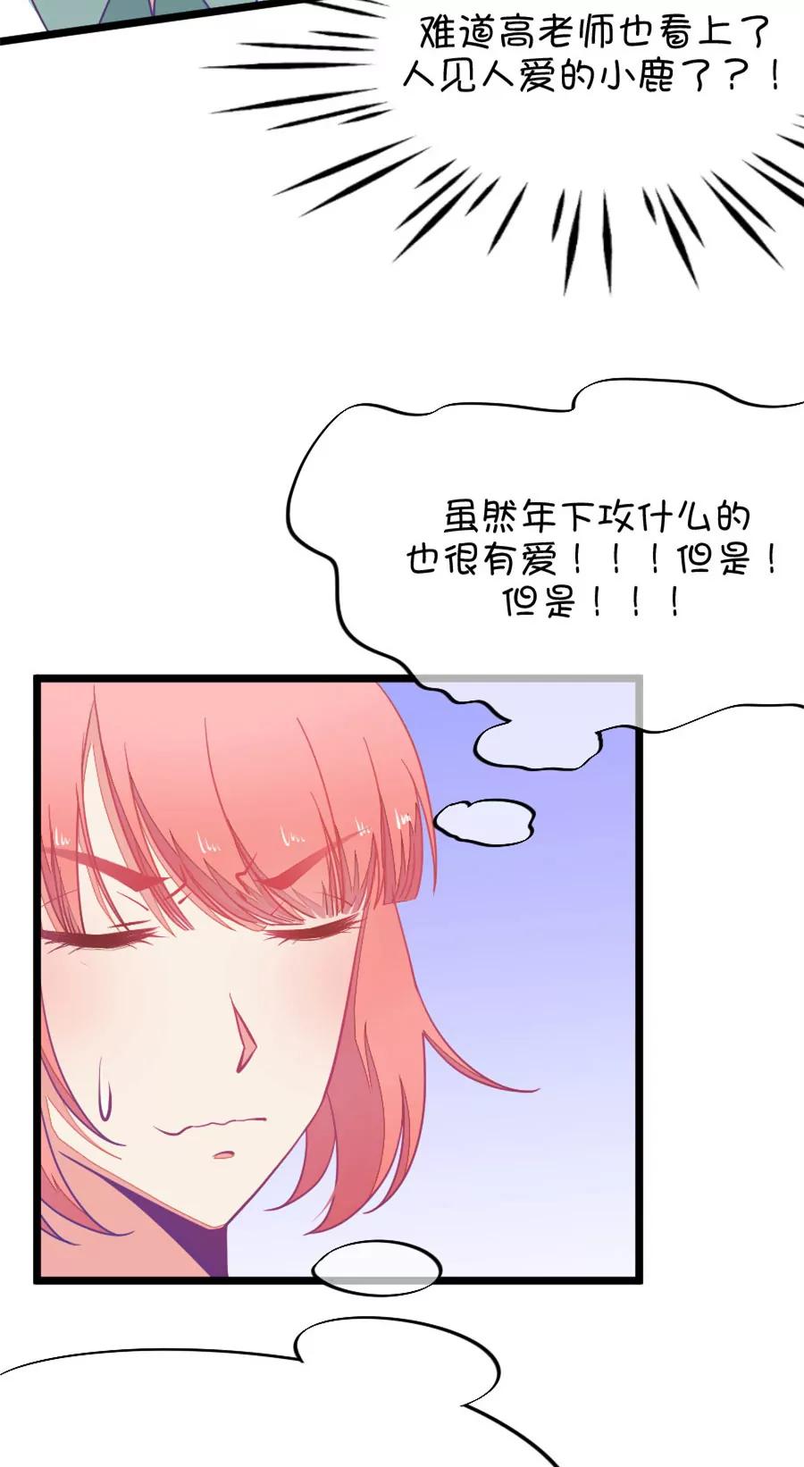 《我的青梅哪有那么腐》45(第45章 真没想到你如此期待我的身体（2）) 第23页
