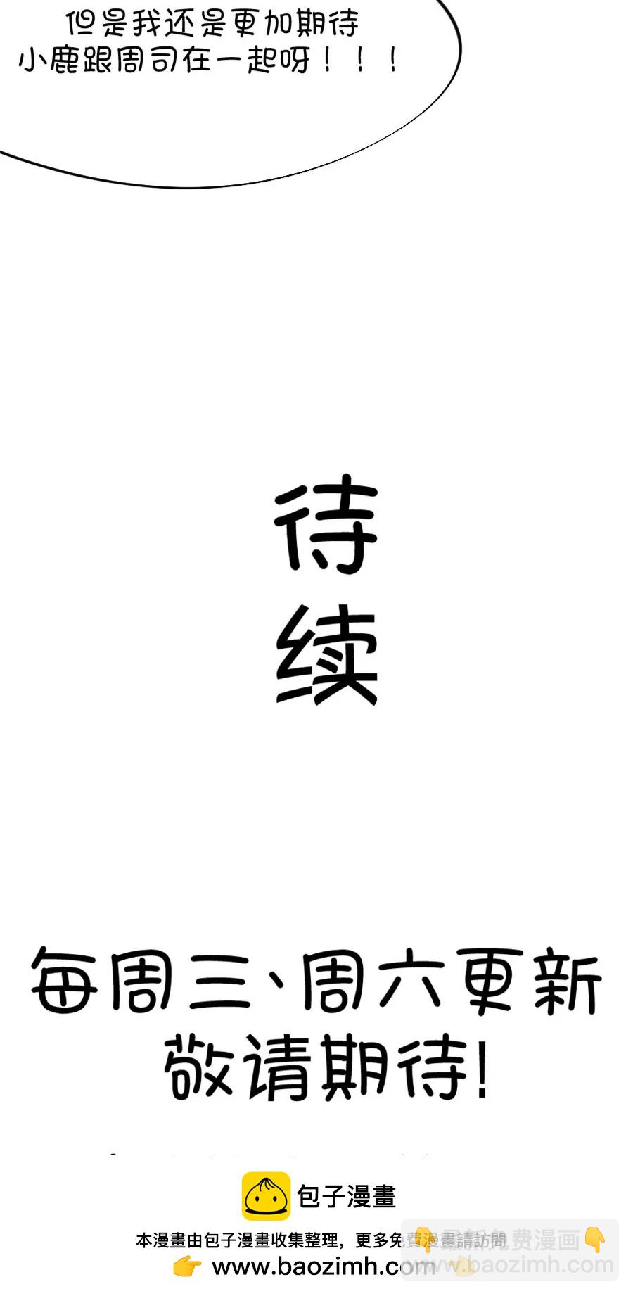 《我的青梅哪有那么腐》45(第45章 真没想到你如此期待我的身体（2）) 第24页