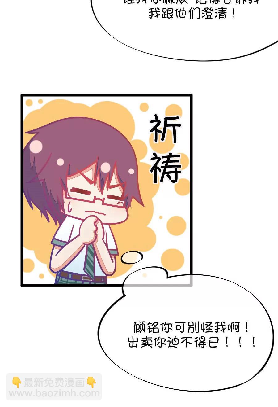 《我的青梅哪有那么腐》45(第45章 真没想到你如此期待我的身体（2）) 第6页