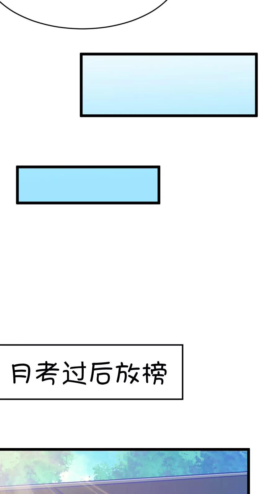 《我的青梅哪有那么腐》45(第45章 真没想到你如此期待我的身体（2）) 第9页