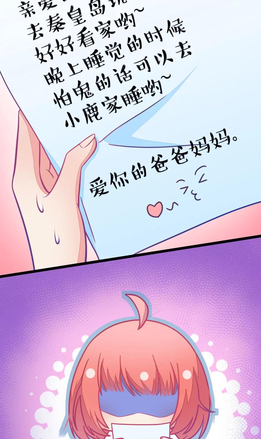 《我的青梅哪有那么腐》48(第48章 国庆节集体算计事件（1）) 第16页