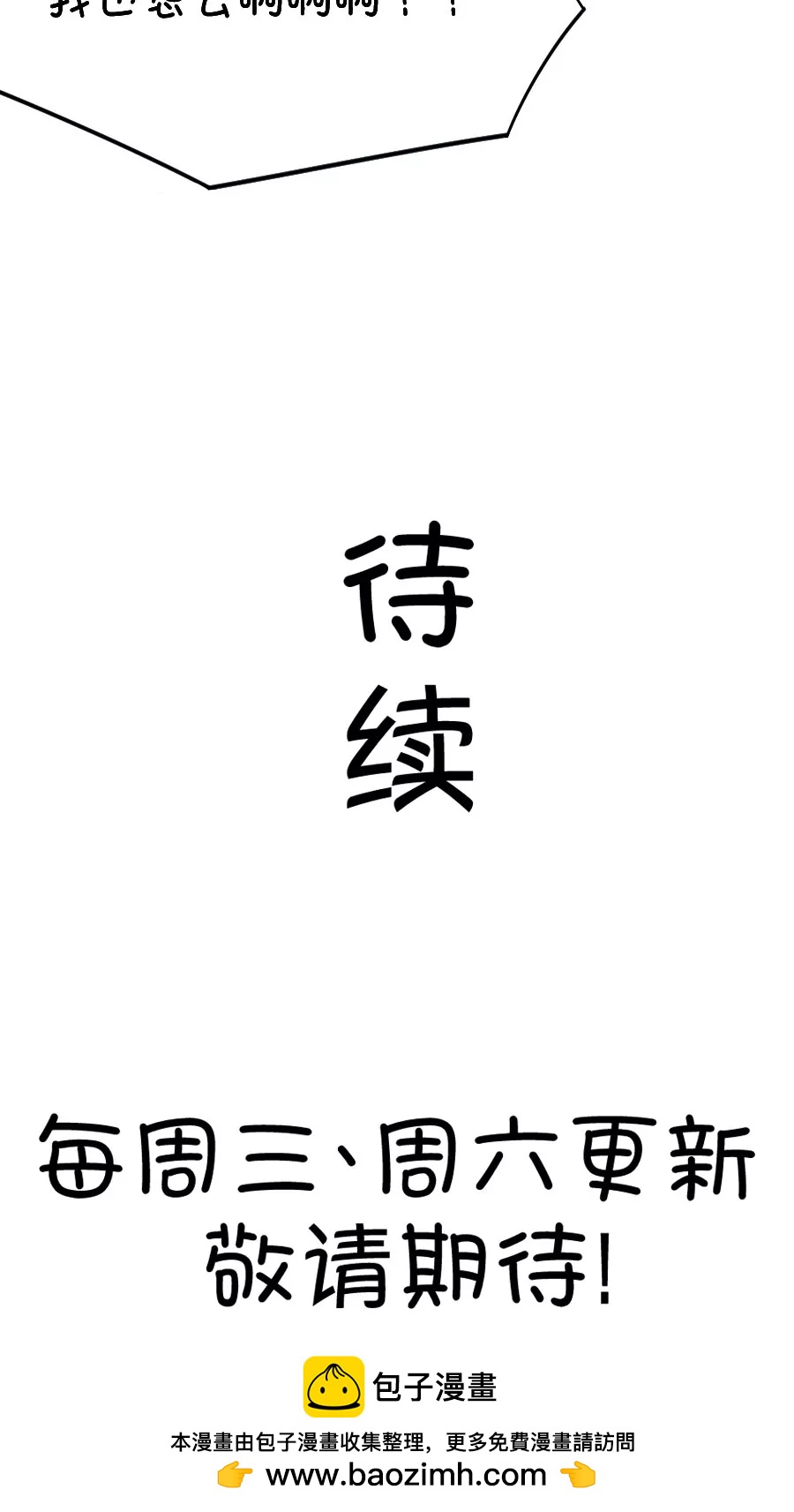 《我的青梅哪有那么腐》48(第48章 国庆节集体算计事件（1）) 第18页
