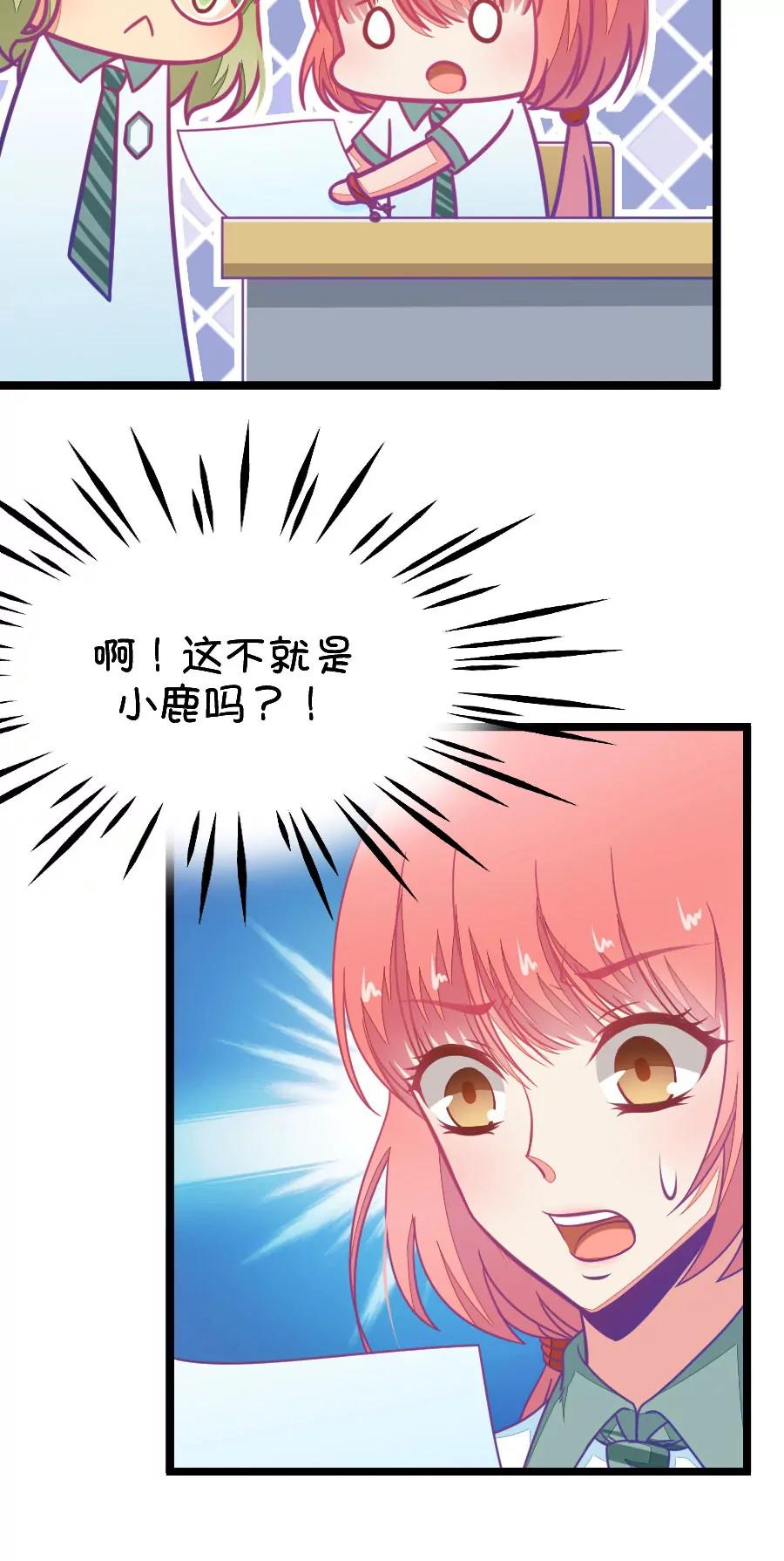 《我的青梅哪有那么腐》48(第48章 国庆节集体算计事件（1）) 第6页
