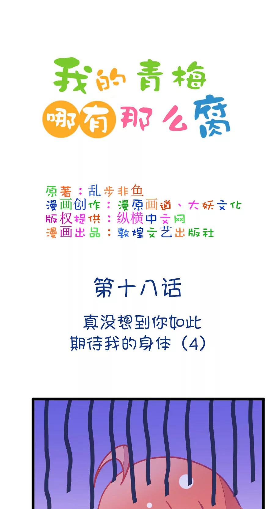 《我的青梅哪有那么腐》47(第47话 真没想到你如此期待我的身体（4）) 第1页