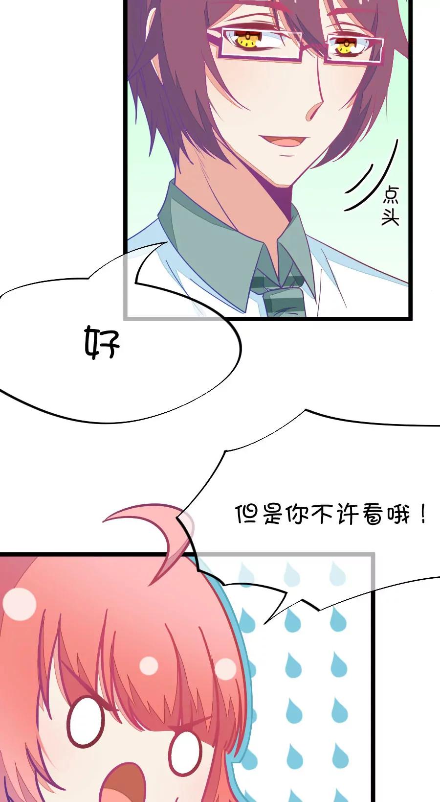 《我的青梅哪有那么腐》47(第47话 真没想到你如此期待我的身体（4）) 第20页