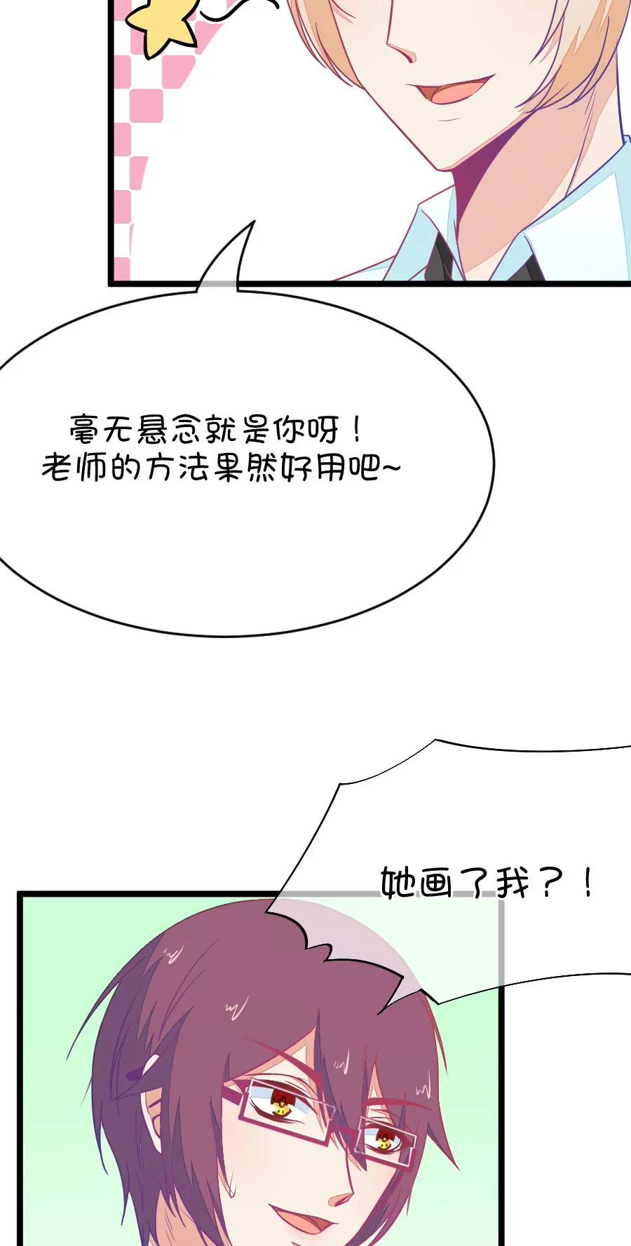 《我的青梅哪有那么腐》47(第47话 真没想到你如此期待我的身体（4）) 第26页