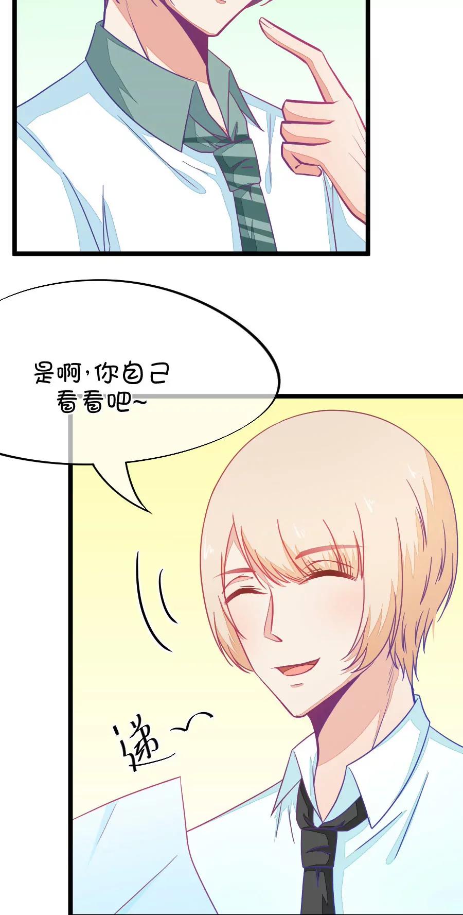 《我的青梅哪有那么腐》47(第47话 真没想到你如此期待我的身体（4）) 第27页
