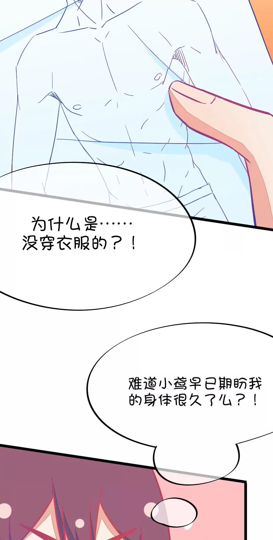 《我的青梅哪有那么腐》47(第47话 真没想到你如此期待我的身体（4）) 第29页