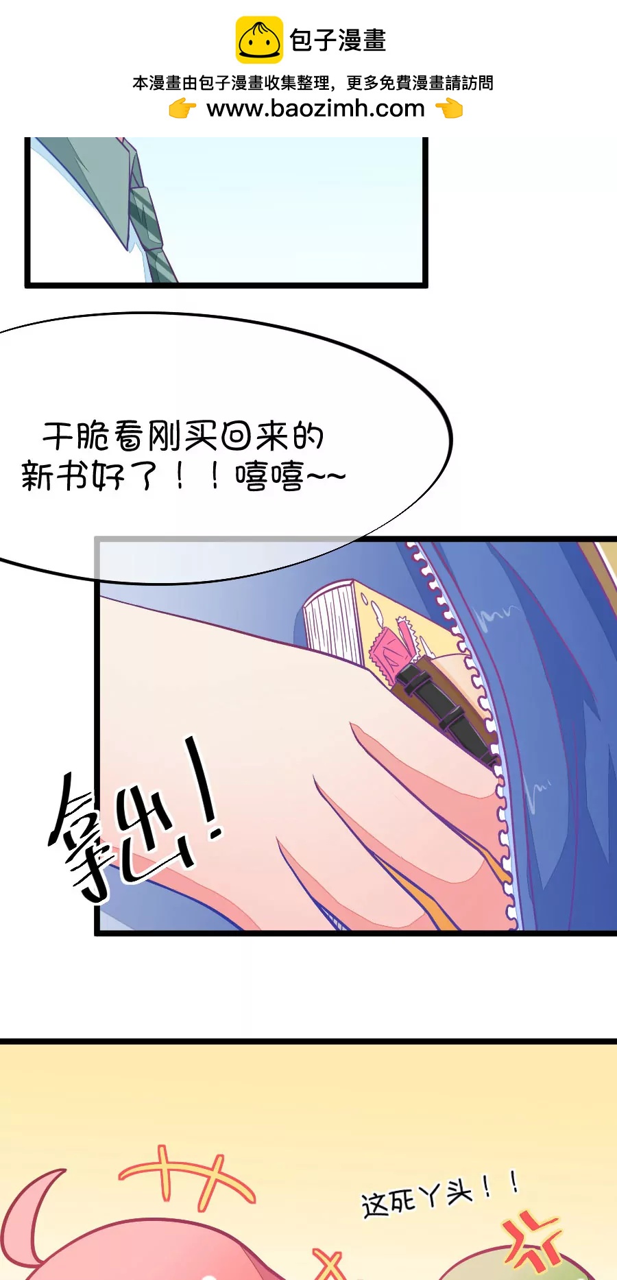 《我的青梅哪有那么腐》47(第47话 真没想到你如此期待我的身体（4）) 第3页