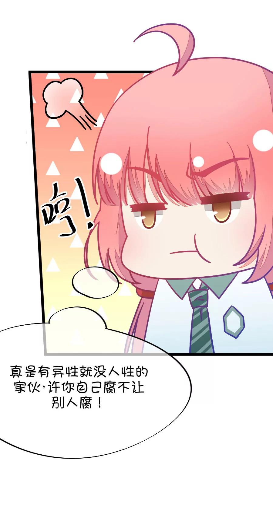 《我的青梅哪有那么腐》47(第47话 真没想到你如此期待我的身体（4）) 第6页