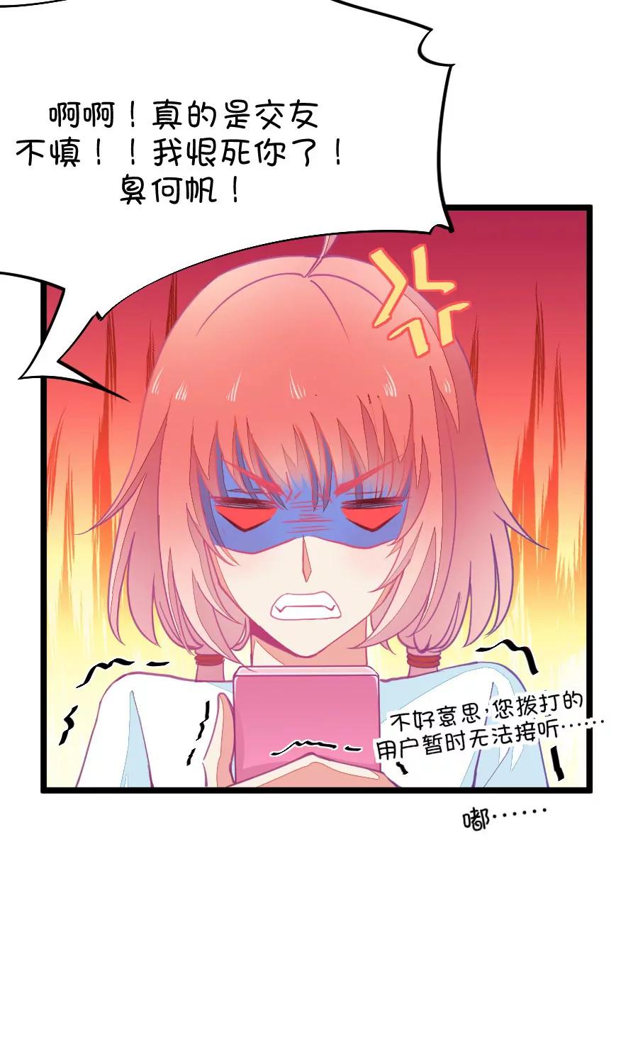 《我的青梅哪有那么腐》52(第52话 月黑风高孤男寡女（1）) 第18页