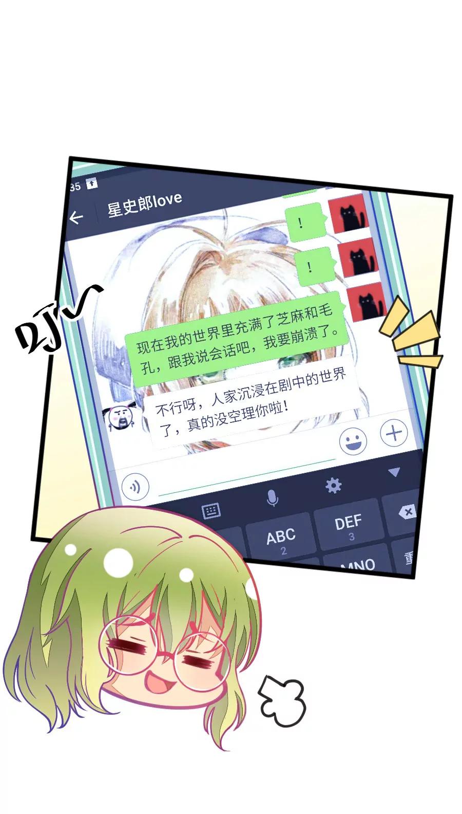 《我的青梅哪有那么腐》52(第52话 月黑风高孤男寡女（1）) 第25页